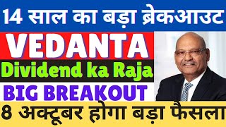 vedanta share latest news | vedanta divided news | vedanta share target | vedanta news today