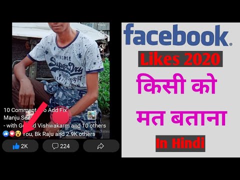 How To Increase Facebook Like, Comment And Followers in One Video By Step By StepIn Hindi #Facebook