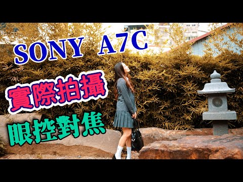 a7c sony evaluation, actual shooting, use a piece of cake to trick young lady into taking pictures