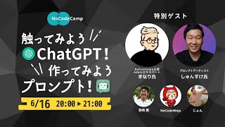 触ってみようChatGPT！作ってみようプロンプト！