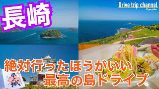 【絶景旅】長崎観光！ずっと青空に青い海！平戸から生月島をドライブしたら最高の思い出になった。