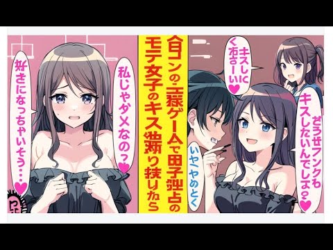 【漫画】【第二部】数合わせで無理やり合コンに参加させられた陰キャが、王様ゲームでモテ美女のキスを拒み続けたところ、「ねぇ、どうして私とキスしたくないの？好きな人でもいるの？」と問い詰められる。