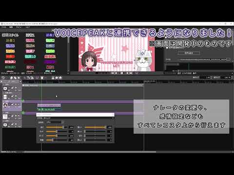 【Recotte Studio】 v1.5.9.2 紹介動画(VOICEPEAK連携)