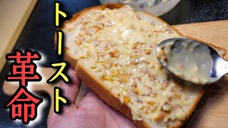 パンの概念が変わる。何故今までやらなかったのかと思うほどウマいトーストの焼き方