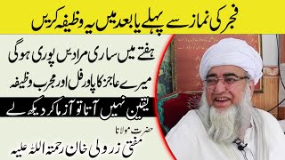 Fajar ke Nimaz ke baad ye wazifa perhe | Mushkilat Aur Qarz Khatam |  #dailywazifa