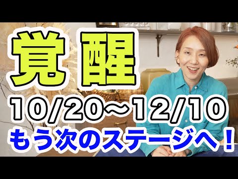 大開運したいならこのシーズンを外せない🌈 開運キーワードは「変化」✨ 2024/10/20〜12/10マヤ暦青い城シーズン解説