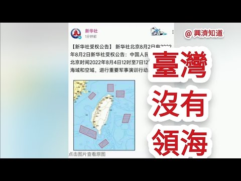 所谓“侵犯台湾领海”?什么玩意?這個国家還叫中华民国(ROC)，地图還是秋海棠图，而非半根小鸡鸡所谓”本岛”，直到此刻，金马澎和太平岛，甚至钓鱼岛，都是中華民國地图上的领土。自稱臺灣獨立的活該挨打。