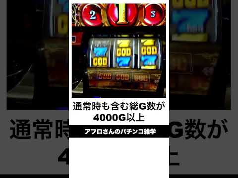 本当にあったパチンコ伝説「三重県オールナイトでハーデスでタッチを流す」GOD揃い5発