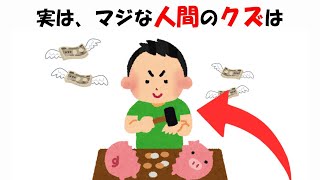 マジな人間のクズの特徴