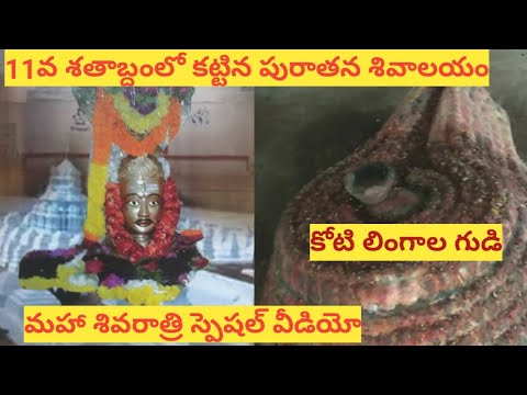 Pura/someshwara temple/ Mahashivratri special video/koti shivalingalu/Telugudanam by divyavarma