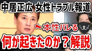 中居正広 9000万円で揉み消した！女性との重大トラブル報道の件を解説します