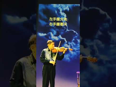 【左手指月】商泉小提琴獨奏/編曲Upwards To The Moon / Violin Cover#薩頂頂#instrumental