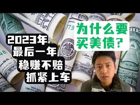 2023年最后一年稳赚不赔的机会，赶紧上车