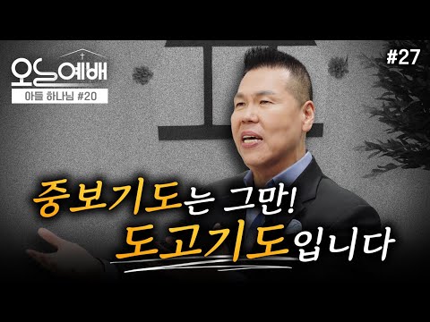 하나님께 기도하는 방법 알려드릴까요? | 4K UHD | 오늘예배 #27 | 브라이언박 목사 | Virtual Church [Just Jesus]