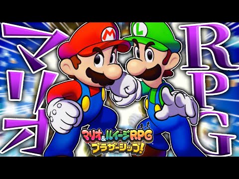 最強兄弟の冒険が始まる‼...＃1【マリオ&ルイージRPG ブラザーシップ!】