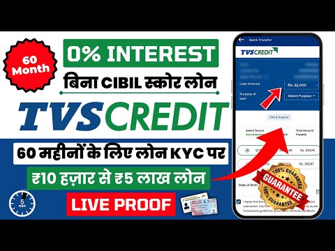 tvs credit personal loan 2024 | tvs credit personal loan kaise le | tvs credit loan kaise milega