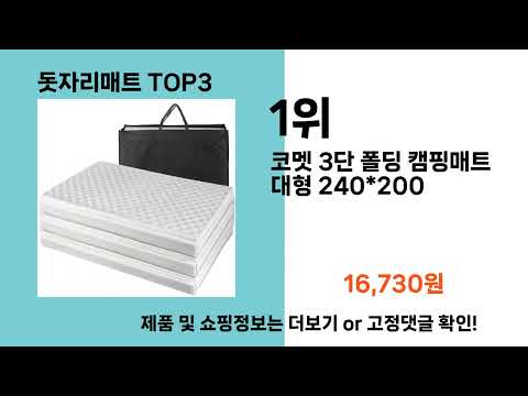 돗자리매트   추천   BEST 3  올해 인기상품  3ㅣ추천템ㅣ생활 꿀템