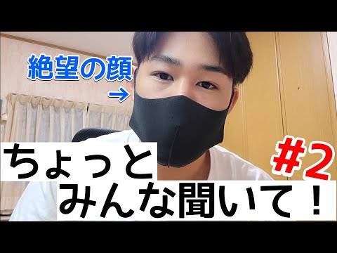 [近況報告?] ちょっとみんな聞いて！#2