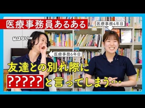 【職場あるある】医療事務員に聞いたらおもしろ回答続出！