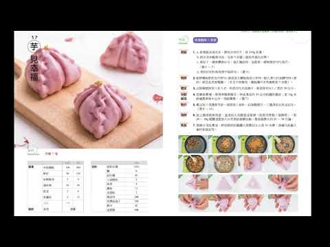 樂作包子饅頭趣  預告片