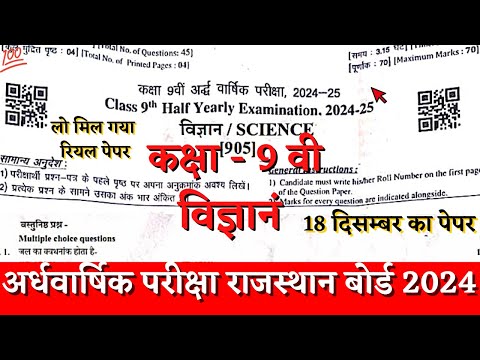 Rbse board class 9th sciece half yearly paper 2024-25 | class 9th science ardhvarshik paper 2024