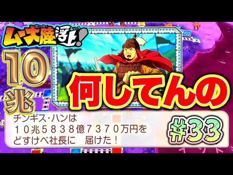 【実況】ムー大陸に隠れてるだけで、案の定歴史ヒーローも、しっかり壊れてます。[桃鉄ワールド ムー大陸浮上アップデート 完全初見100年実況プレイ！Part33]