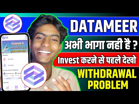 Datameer App Withdrawal Problem | आज सबका Withdrawal मिलेगा 🥳| Datameer Ai Kya Hai