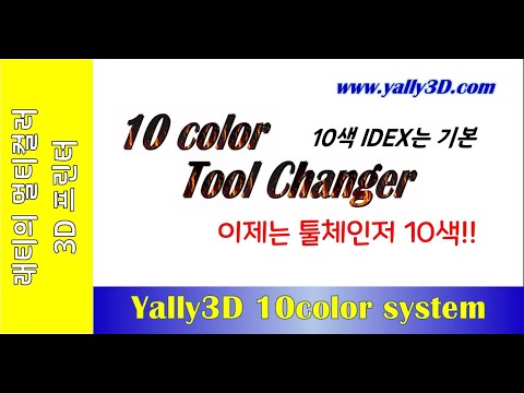 Yally3D 10color 3D Printer [ Tool Changer ]