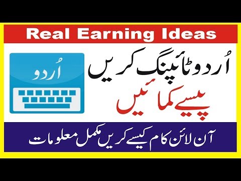 How to earn money at home easily urdu hindi | Howto earn money by urdu typing | ILM seekhain