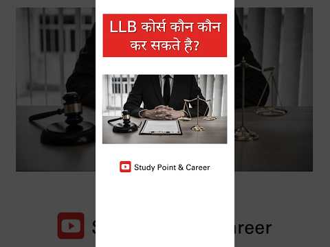 LLB कौन कर सकता है? 👨‍⚖️👩‍⚖️ LLB course #llb #law #course #shorts