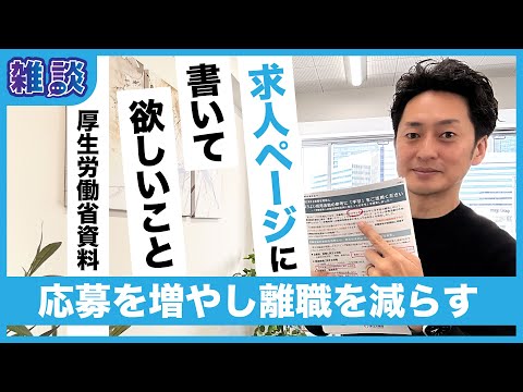 応募が増える経営改善にもなる！求職者が知りたい職場内容とは？コンサルタントも注目している項目が厚生労働省と一致！