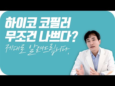 하이코 시술 안전한걸까? 코필러 코 시술에 대한 모든 것!