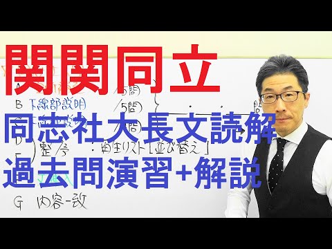 【関関同立】3227同志社大長文読解過去問演習2019全学部日程(理系)Ⅰ