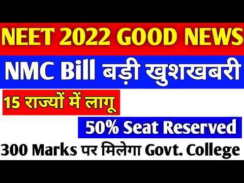 Neet 2022 Latest News Today | Neet 2022 Counselling | Neet 2022 Counselling Date | Neet 2022 Cut Off