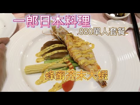 台北宴會美食也有做個人套餐 一郎日本料理