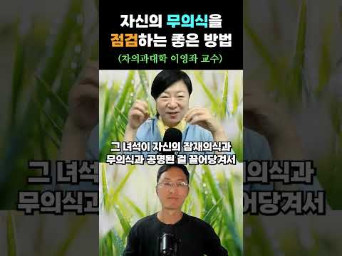 무의식을 점검하는 좋은 방법 #동기부여 #자기계발 #대인관계 #치유 #에너지