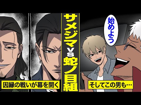 【漫画】半グレとヤクザの抗争。全面戦争が幕を開ける…ヤクザと半グレを舐めてかかった男の末路…【キリトリ屋サメジマ・蛇ノ目組抗争編８】【借金ストーリーランド】