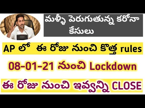 Ap new rules from JANUARY 2022 || స్కూల్స్ COLLEGES HOLIDAYS 2022 || CERFEW IN January ||