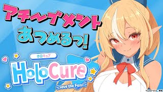 【HoloCure】朝活でアチーブメント集めるわよ！【不知火フレア/ホロライブ】