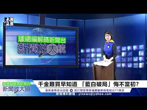 【璩總編 解碼新聞台】柯文哲京華城案　便簽密令遭檢破解　親簽筆跡印痕露餡？