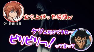 【るろうに剣心】斎藤一(cv日野聡)　おろろエピソード