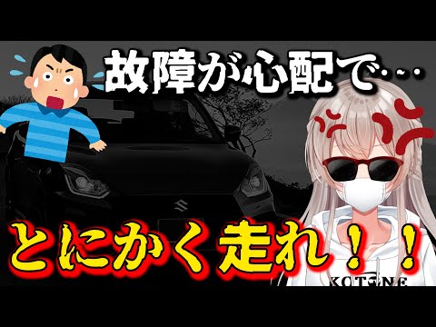 とにかく走れ！！【サーキットでの故障が心配な人へ】