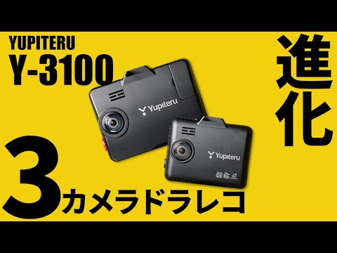 迷ったらこれ！ユピテルY-3100とY-3000、どちらを選ぶべきか？