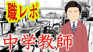 中学校の教師だけど質問ある？