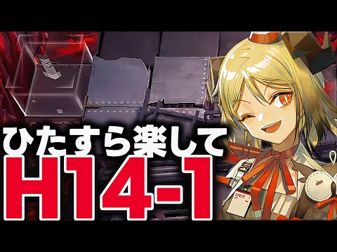 【アークナイツ】死地作戦H14-1をたった5人で楽々クリア！限定キャラ不要の超簡単攻略！