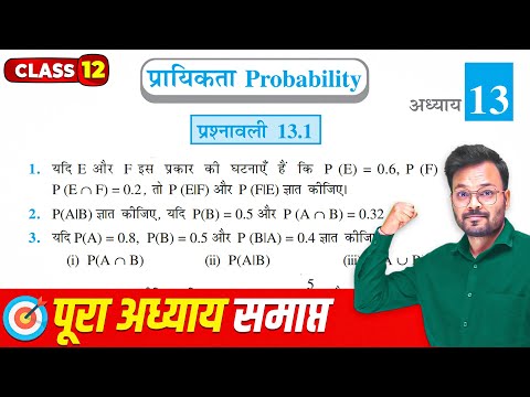 Class 12 Math Chapter 13 Exercise 13.1 NCERT solution, कक्षा 12 गणित प्रश्नावली 13.1, प्रायिकता