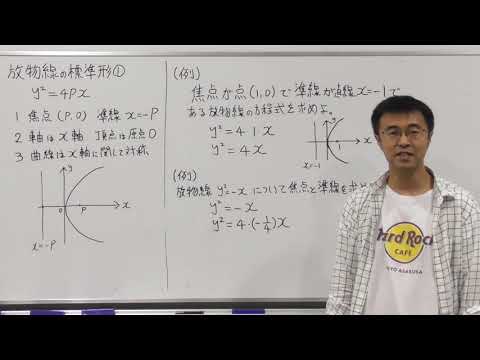 数学Ⅲ第77回②放物線の方程式例題編