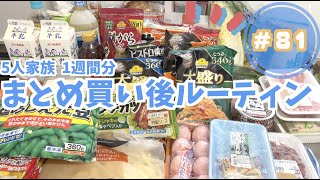 【まとめ買い#81】買ってきた食材を冷蔵庫へ収納していきます！| 購入金額も紹介♪