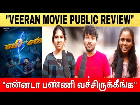 veeran movie public review | என்னடா பண்ணி வச்சிருக்கீங்க.? #hiphoptamizhaadhi #hiphopadhi #athiraraj