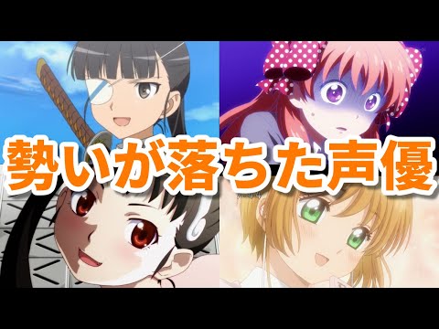 SNSの炎上でアニメの仕事が減った？勢いが落ちた女性声優8選第二弾